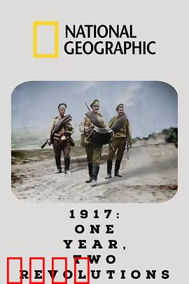 1917俄国大革命