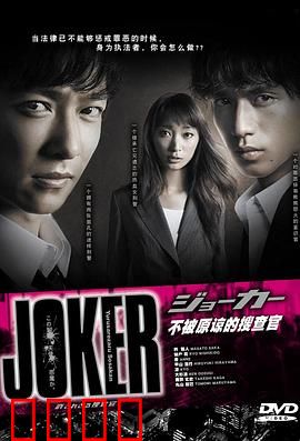 不被原谅的搜查官特别篇