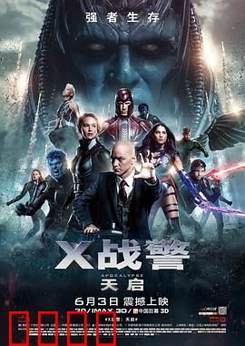 X战警：天启国语