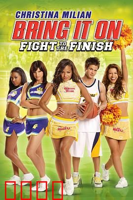 魅力四射：战斗到最后一刻