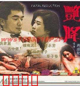 艳降【影视解说】