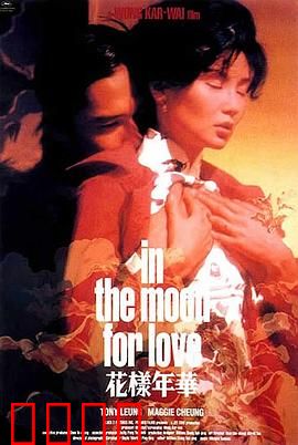 花样年华【影视解说】