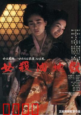 女杀油地狱【影视解说】