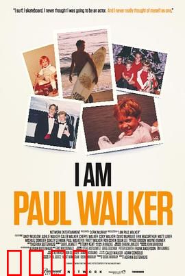 我是保罗·沃克