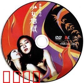 少女地狱【影视解说】