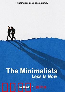 极简主义：时机已到