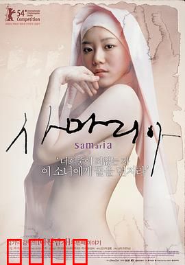 撒玛利亚女孩【影视解说】