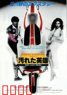 最后的摩托英雄