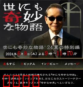 世界奇妙物语2024夏季特别篇