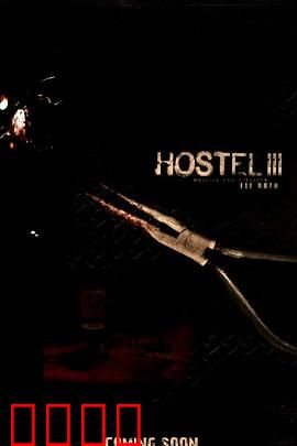 人皮客栈3【影视解说】