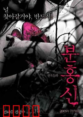 粉红色高跟鞋【影视解说】