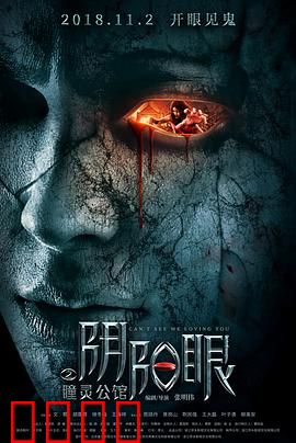 阴阳眼之瞳灵公馆