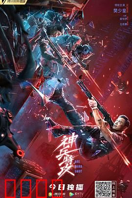 神兵特攻【影视解说】