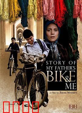 我和我父亲的自行车国语