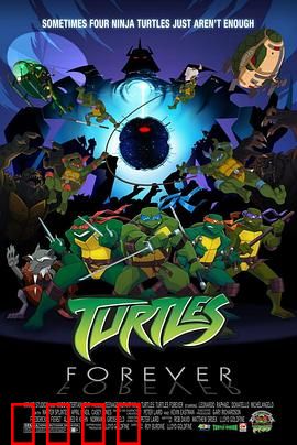 永远的忍者神龟