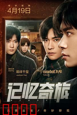 记忆奇旅【影视解说】
