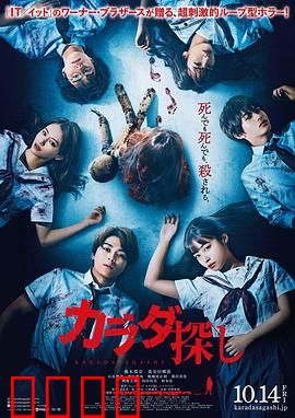 寻找身体【影视解说】