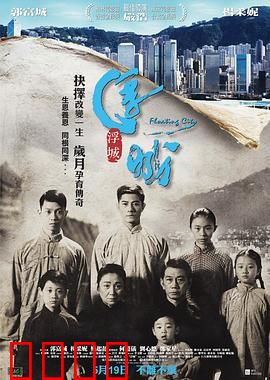 浮城大亨【影视解说】