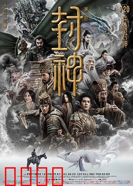 封神第一部：朝歌风云【影视解说】