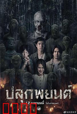 巫蛊人偶【影视解说】