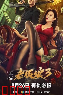 老板娘3【影视解说】