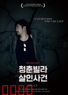 青年别墅杀人事件