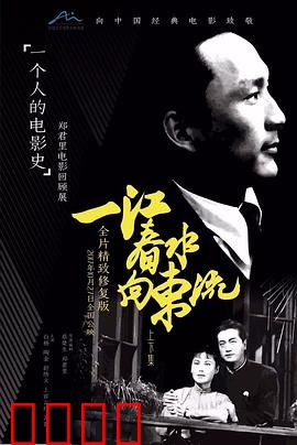 一江春水向东流