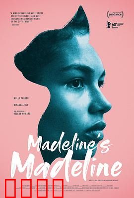 玛德琳的玛德琳