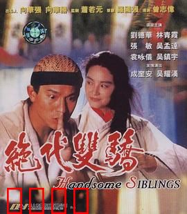 绝代双骄【影视解说】