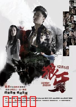 狼牙【影视解说】