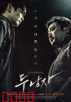 两个男人【影视解说】