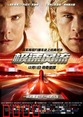 极速风流【影视解说】