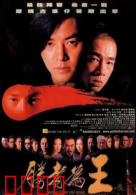 胜者为王【影视解说】