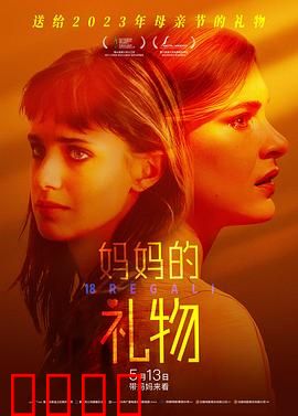 妈妈的礼物