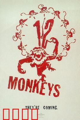 十二猴子【影视解说】