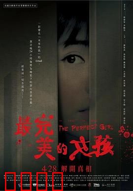 最完美的女孩【影视解说】