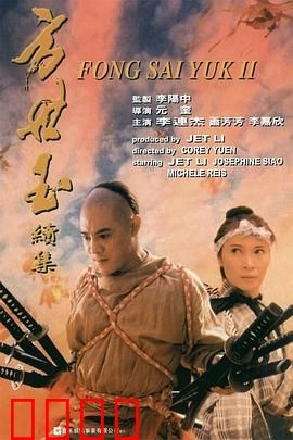 方世玉续集【影视解说】