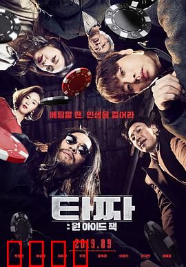 老千3：独眼杰克【影视解说】