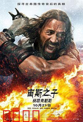宙斯之子：赫拉克勒斯【影视解说】