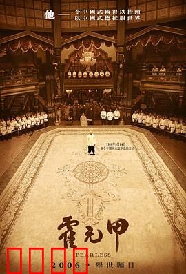 霍元甲【影视解说】