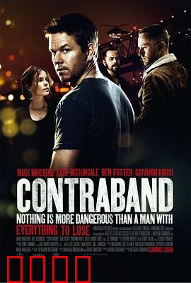 禁运品【影视解说】