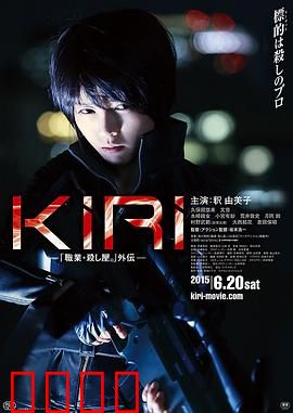 KIRI：职业杀手外传