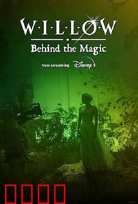 风云际会：幕后魔法