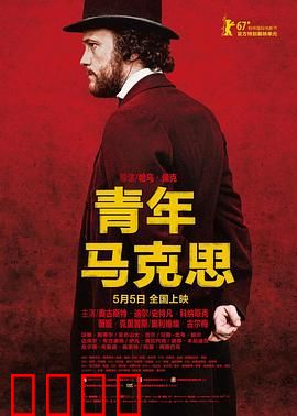 青年马克思国语
