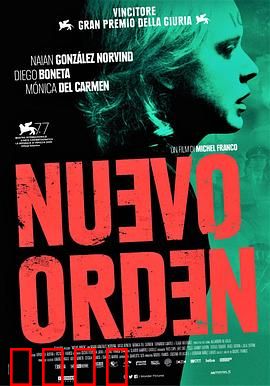 新秩序【影视解说】