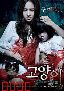 猫：看见死亡的双眼