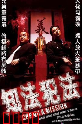 知法犯法【影视解说】