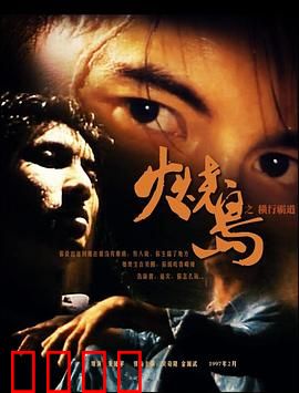 火烧岛之横行霸道【影视解说】