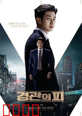 警官之血【影视解说】