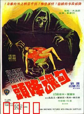 勾魂降头【影视解说】